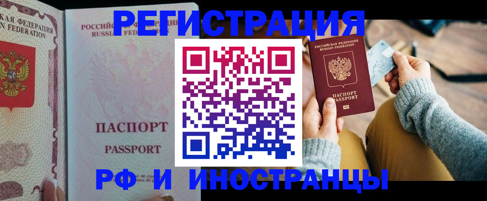 временная регистрация для школы в Гвардейске