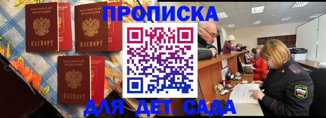купить прописку в Гвардейске
