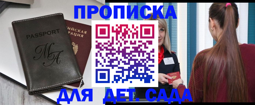 купить прописку в Гвардейске
