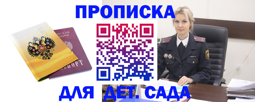 прописка в квартире в Гвардейске