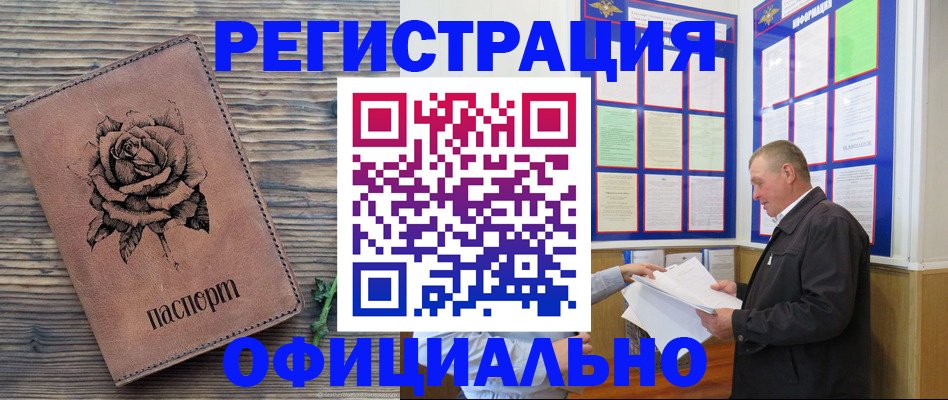 временная регистрация для всех в Гвардейске